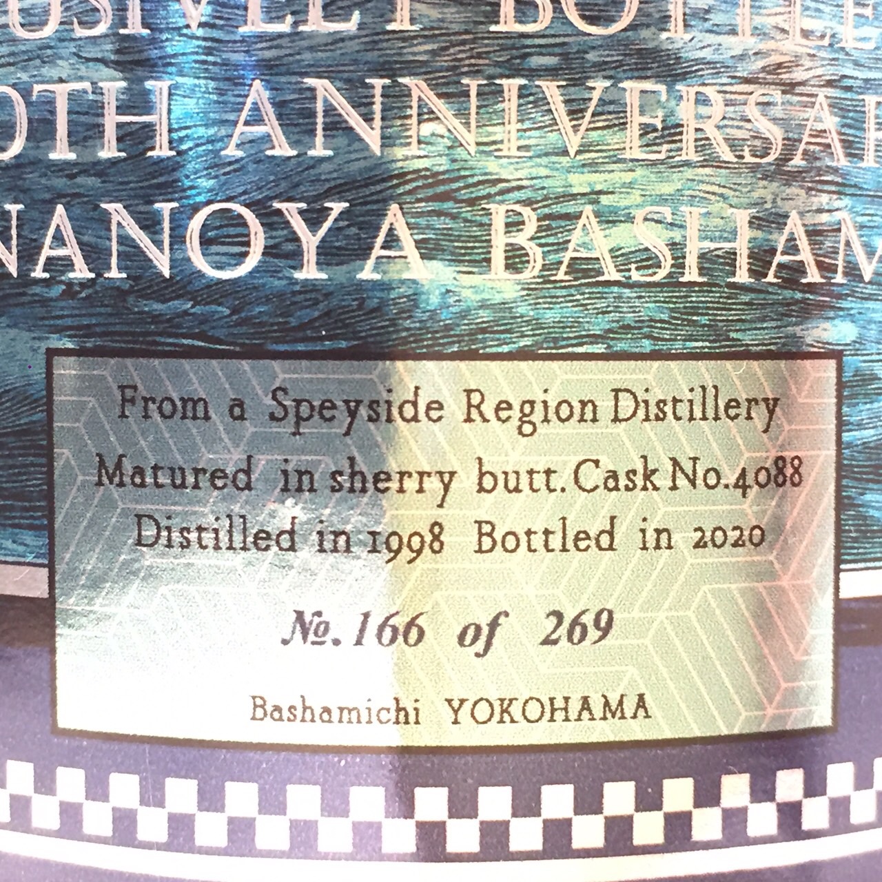 楽天市場】シークレットスペイサイド22年信濃屋 横浜馬車道店10周年