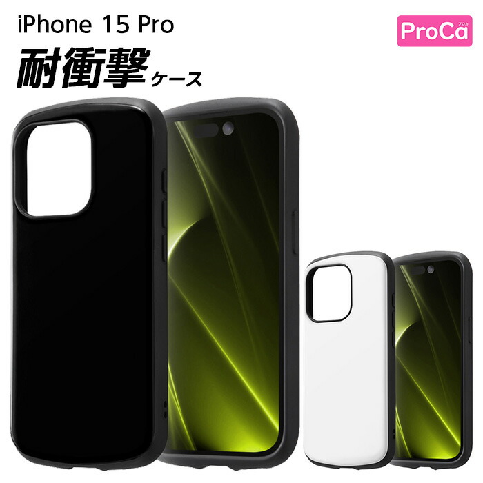 楽天市場】iPhone 15 Pro ケース シンプル 耐衝撃 ブラック ホワイト