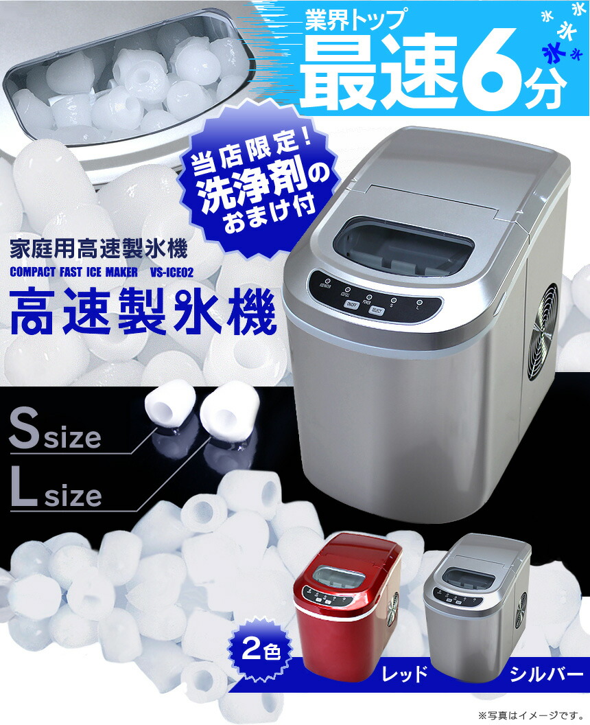 家庭用高速製氷機 VS- セール ICE02 高速製氷機 ベルソス VS-ICE02