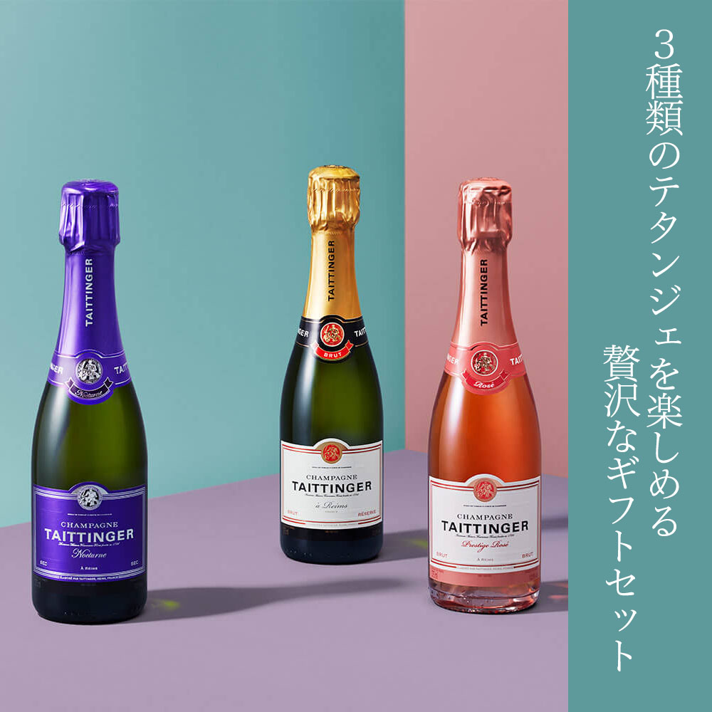 楽天市場】【専用箱入】テタンジェ シャンパーニュ ハーフ飲み比べ3本
