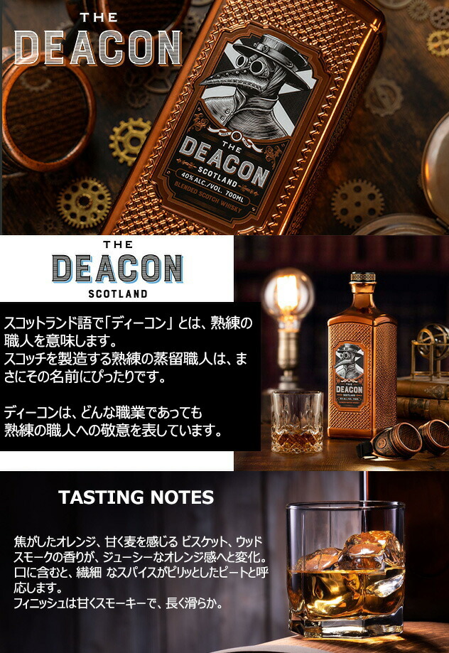 楽天市場】正規品 ザ ディーコン スコットランド ブレンデッド