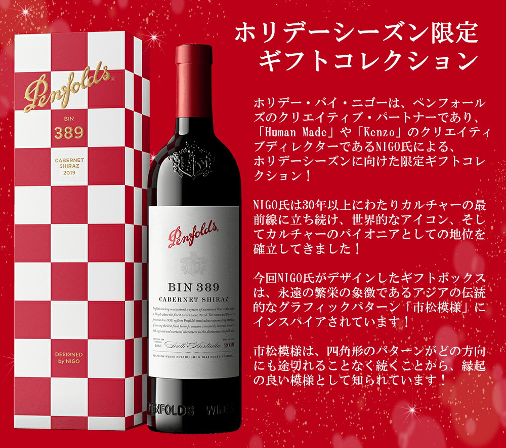 楽天市場】【箱入】ペンフォールド BIN ビン 389 カベルネ シラーズ