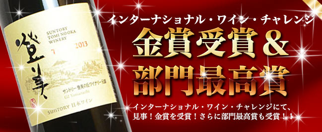 楽天市場】登美 赤 2013 登美の丘ワイナリー インターナショナル