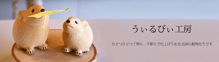 楽天市場】木彫り ふくろう ゆらりんこ ふくろう 小 うぃるびぃ工房