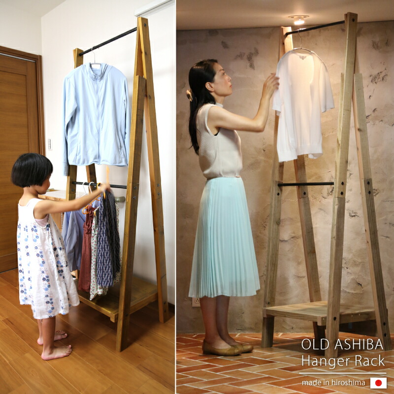 WOODPRO本店】OLD ASHIBA（足場板古材）A型ハンガーラック