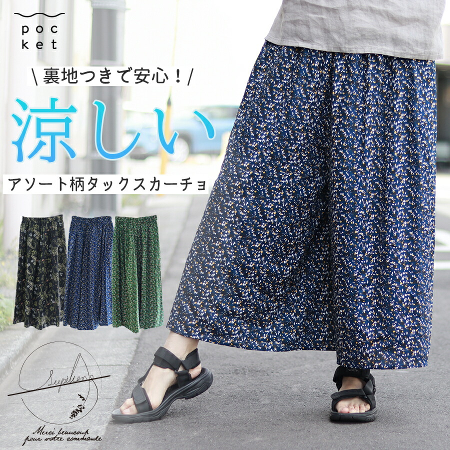 楽天市場】スカーチョ 春夏 レディース 涼しい ワンピースの下 パンツ