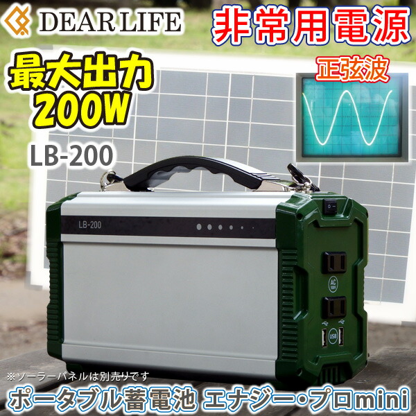 ユアサプライムス.com｜ポータブル蓄電池 エナジー・プロ mini LB-200