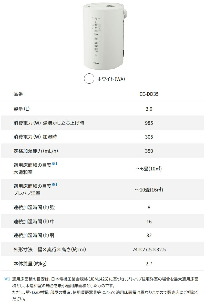 ユアサプライムス.com｜象印 スチーム式加湿器 ホワイト EE-DD35-WA