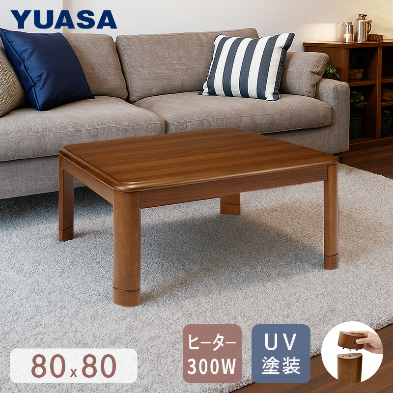 ユアサプライムス.com｜ユアサプライムス こたつテーブル 正方形