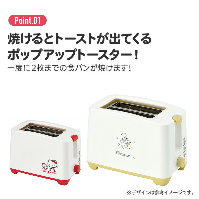 ユアサプライムス.com｜ポップアップトースター ハローキティ&タイニー