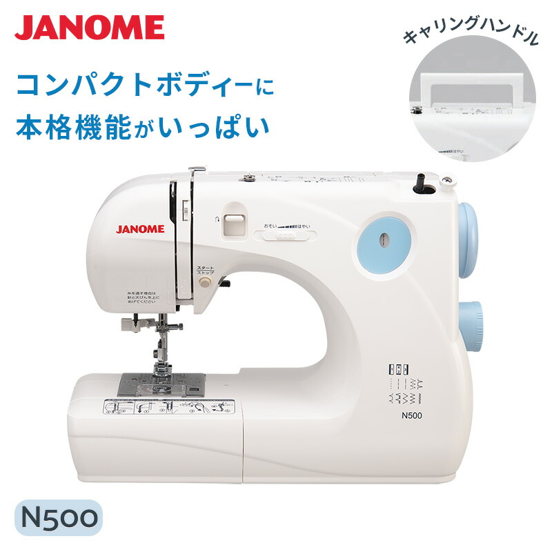 ユアサプライムス.com｜ジャノメ JANOME 簡易電子ミシン 電子ミシン