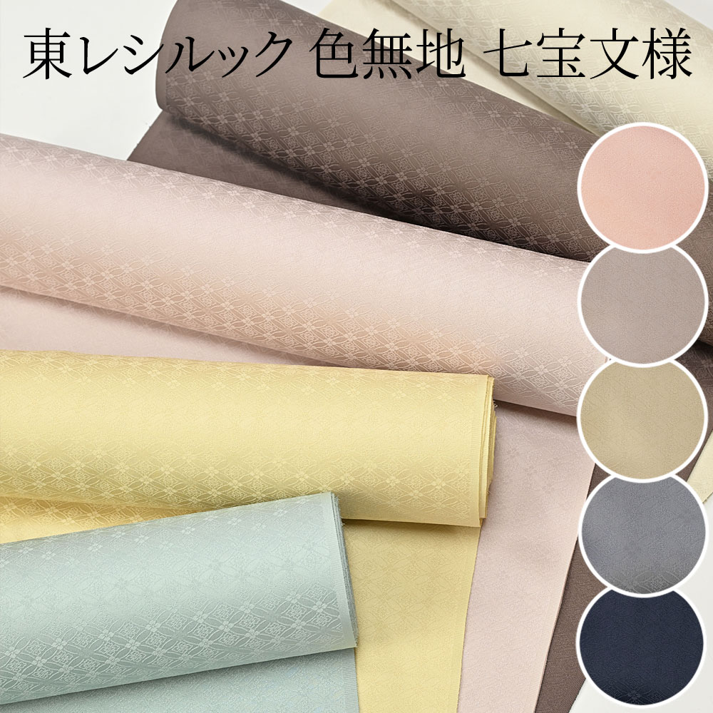 楽天市場】東レ シルック 色無地 七宝文様 色紋付 グリーン・黄・白