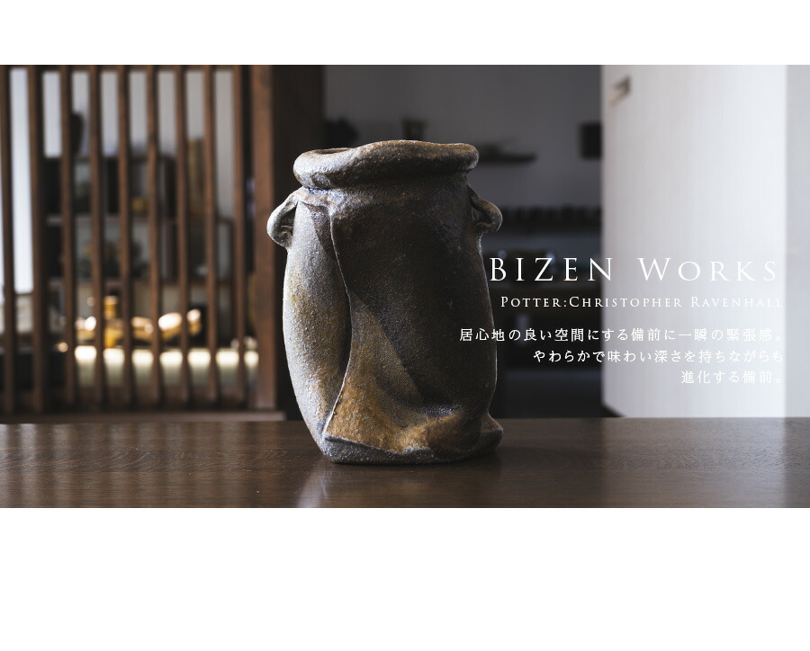 備前焼 備前焼 クリストファー・レイヴェンホール 耳付花入 花瓶 共箱