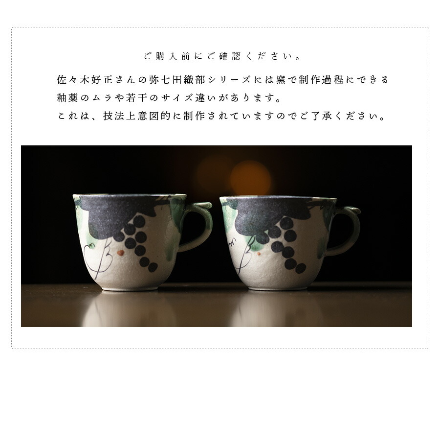 慶應◇五郎展 【鈴木五郎】作 弥七田織部カップ 珈琲碗 共箱付