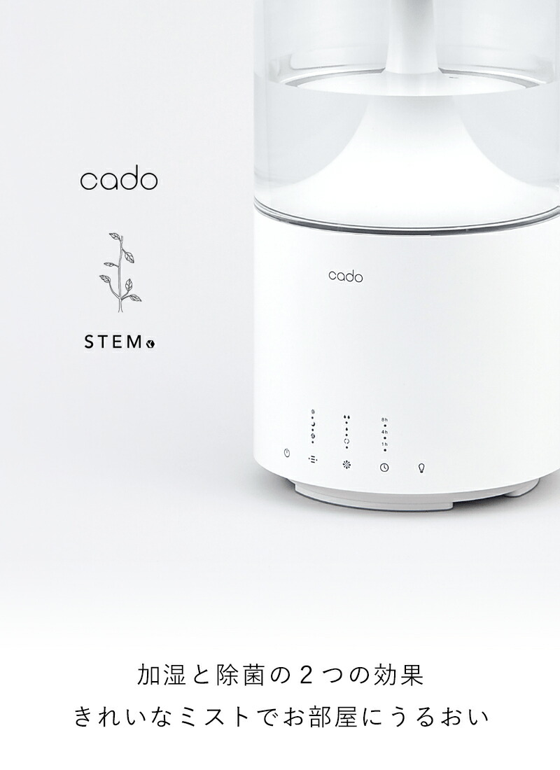 楽天市場】特典付き！ cado(カドー) 【 超音波式加湿器 STEM300 】 HM