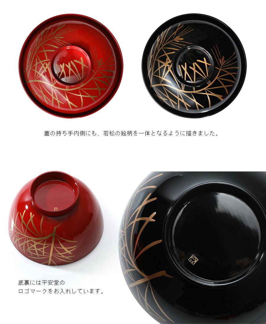 楽天市場】【宮内庁御用達 漆器 山田平安堂】睦椀（夫婦椀） 若松