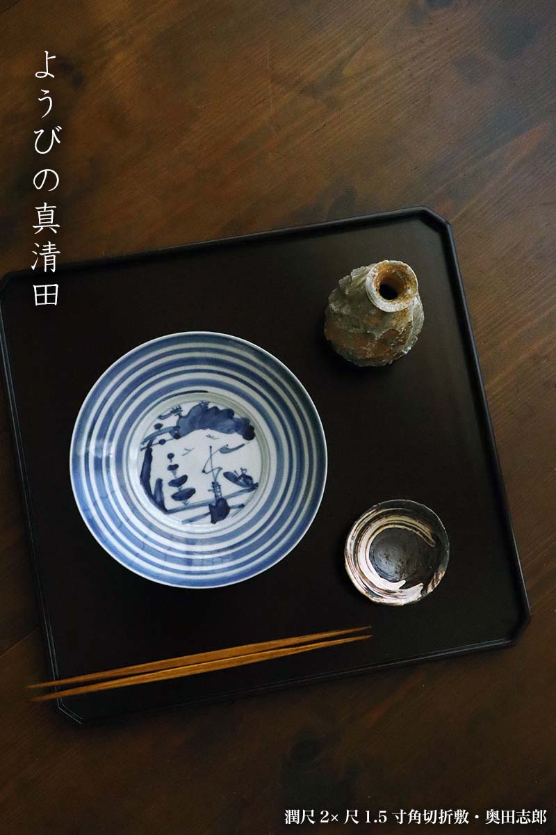 楽天市場】漆器・輪島塗：潤尺2×尺1.5寸角切折敷・奥田志郎《お膳