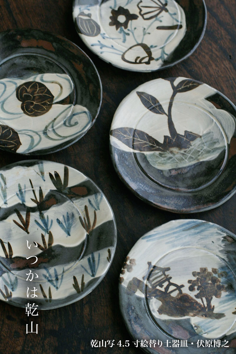 乾山写し　秋草　5セット　陶器　器 乾山写秋草向付5客 京焼 茶道具 茶懐石 乾山写秋草向付5客 京焼 茶道具