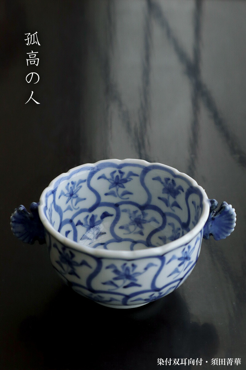 楽天市場】九谷焼：染付双耳向付・須田菁華・五客一組[木箱付]《小鉢