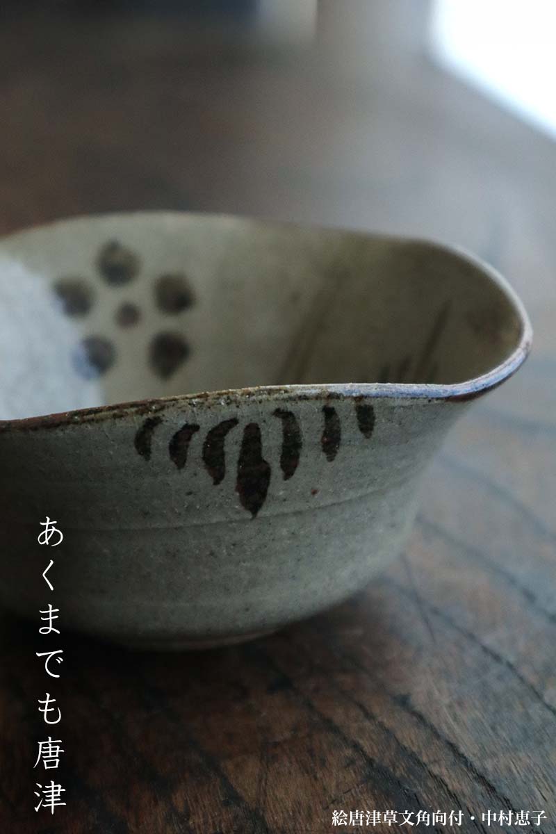 唐津焼 松尾友文 黒唐津 角皿 6枚 唐津焼 松尾友文黒唐津 角皿 6枚