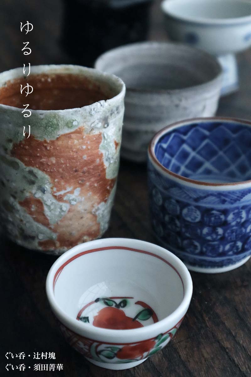 楽天市場】九谷焼：染付色絵菊童子ぐい呑・須田菁華《ぐい呑》 : 和