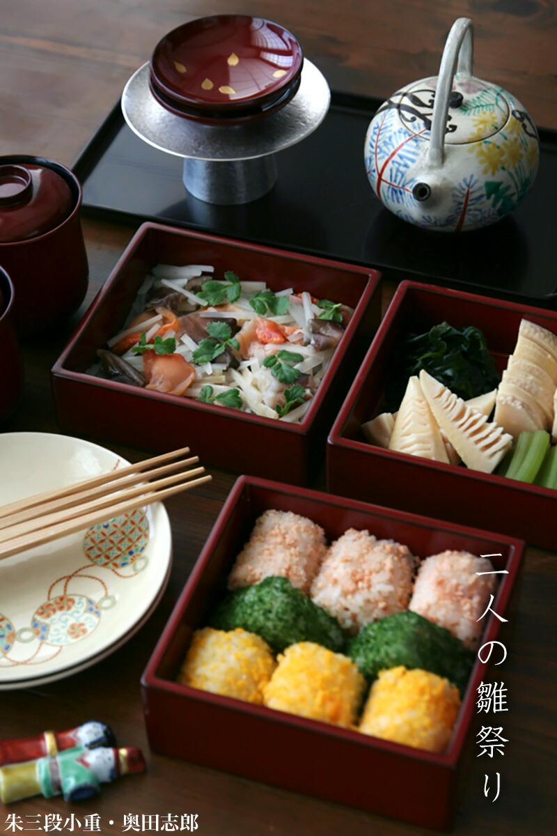 楽天市場】漆器・輪島塗：朱内黒三段小重・奥田志郎《重箱》 : 和食器