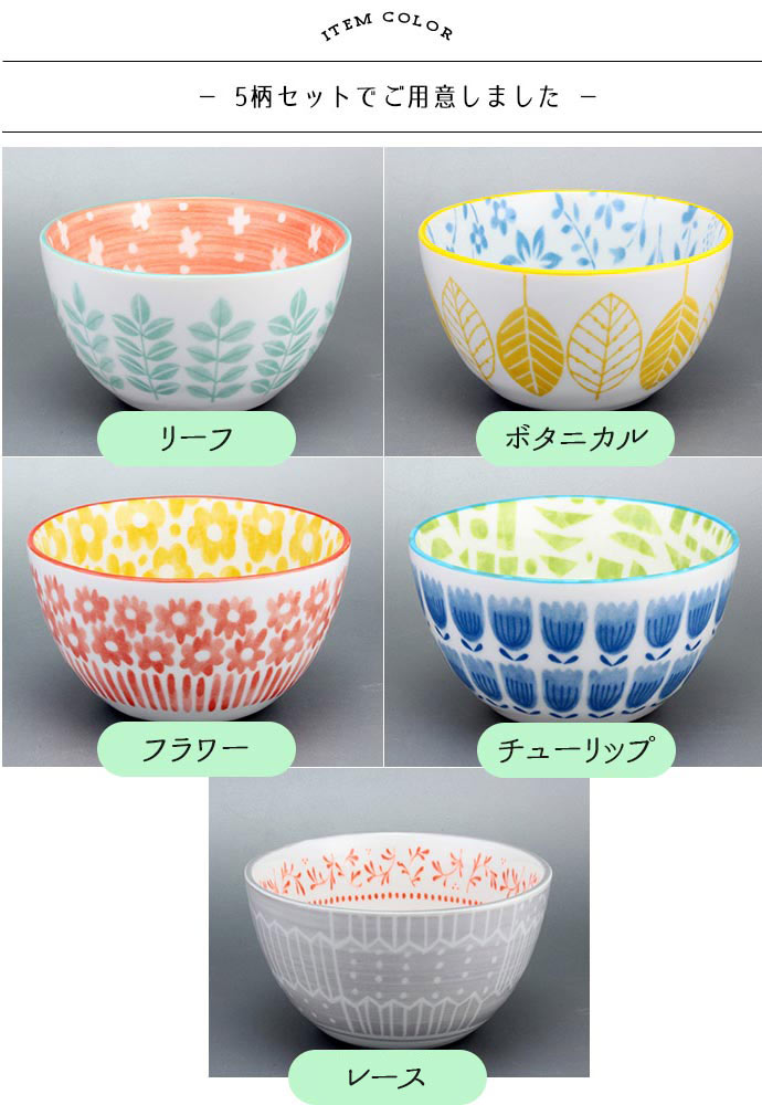 楽天市場】ボウル どんぶり 北欧 フラワー 5柄セット 径12.5cm 480ml