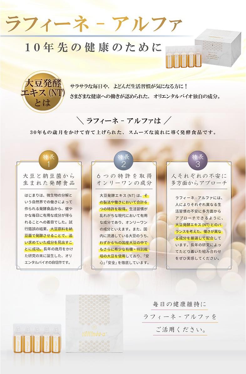 楽天市場】ラフィーネ-アルファ【大豆発酵エキス(NT)、大豆・米糠発酵