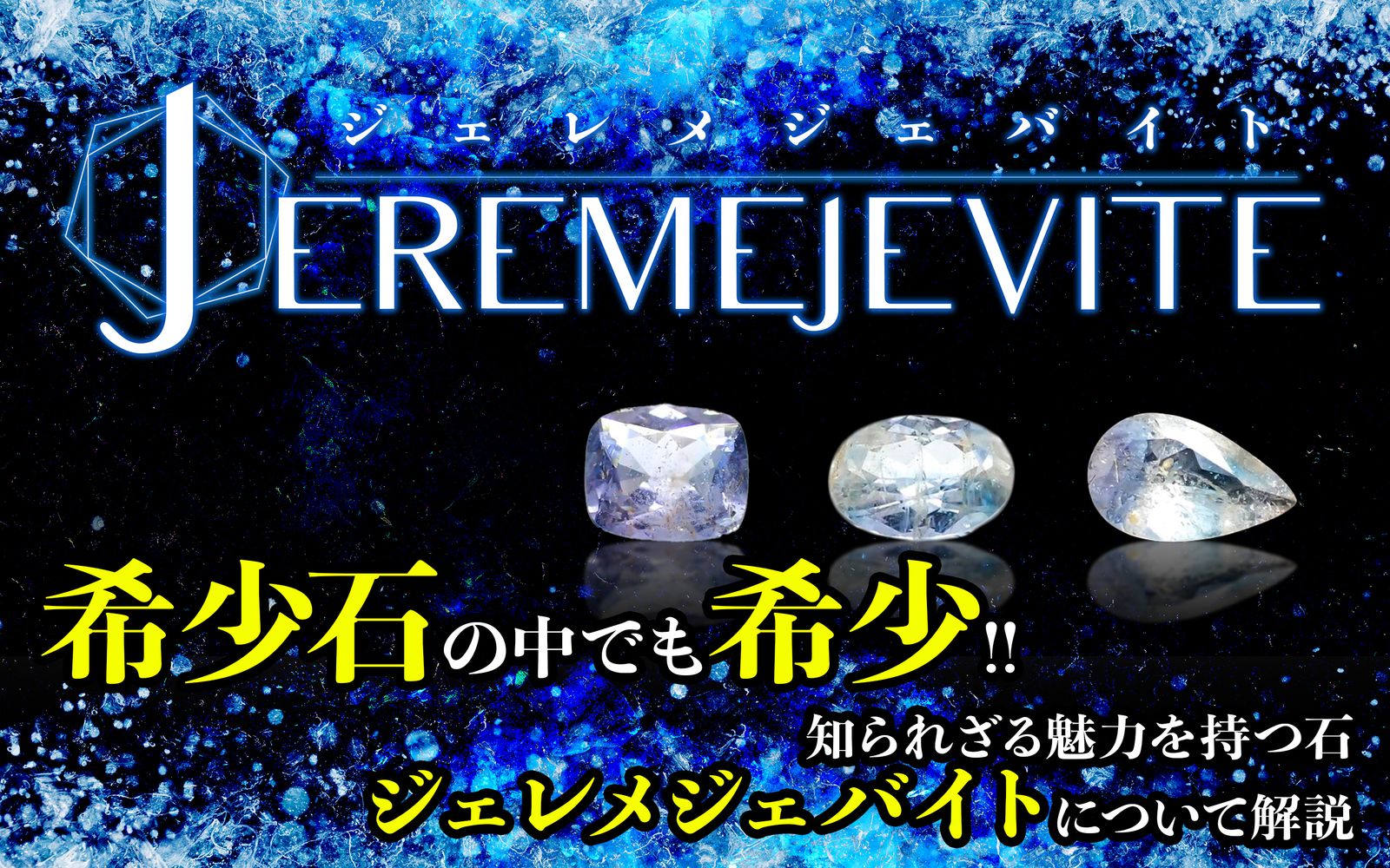 超希少石】グランディディエライトとは？特徴から楽しみ方まで専門家が