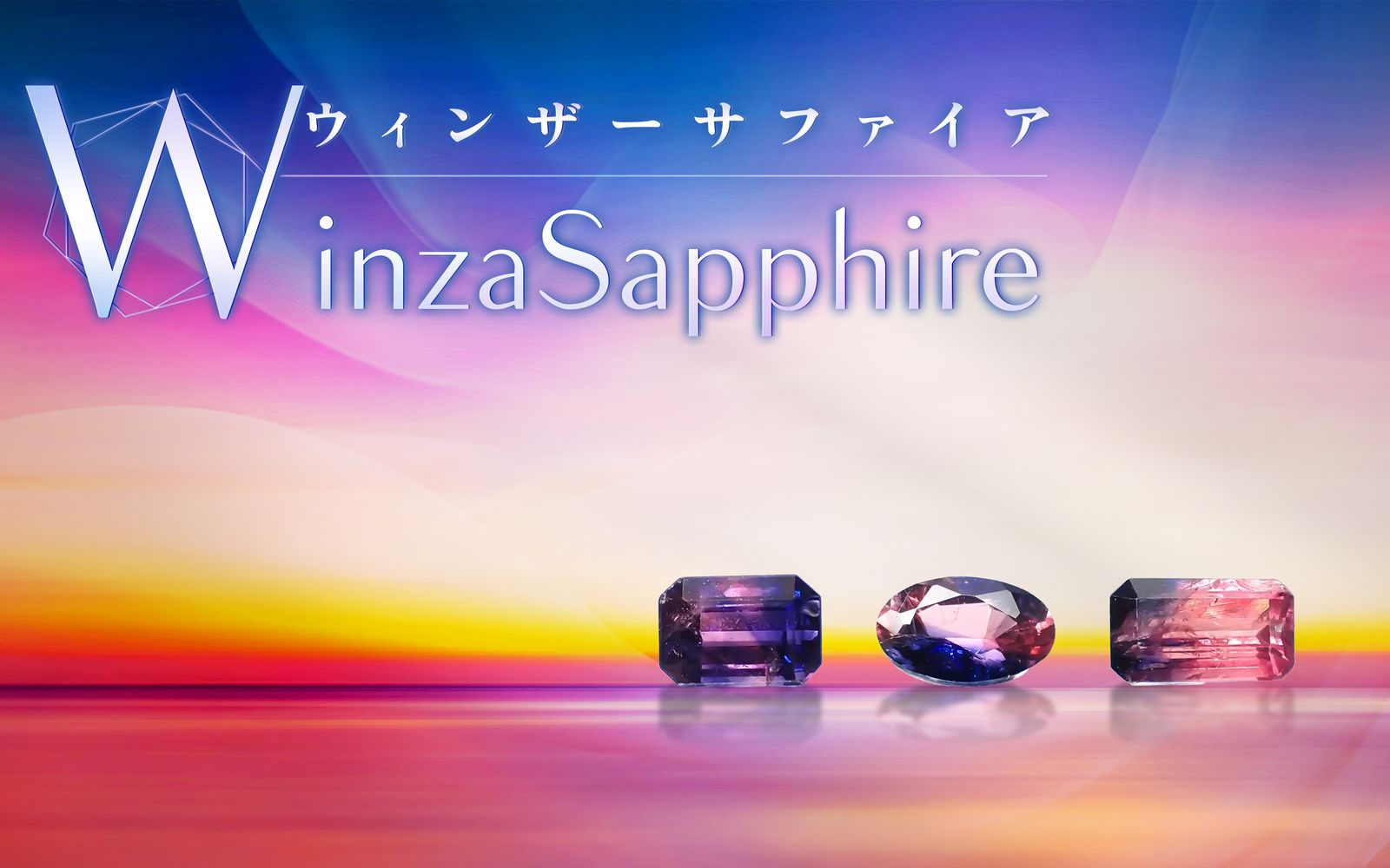 383 ルビー / ピンクサファイア ウィンザー産 ウィンザー産サファイア