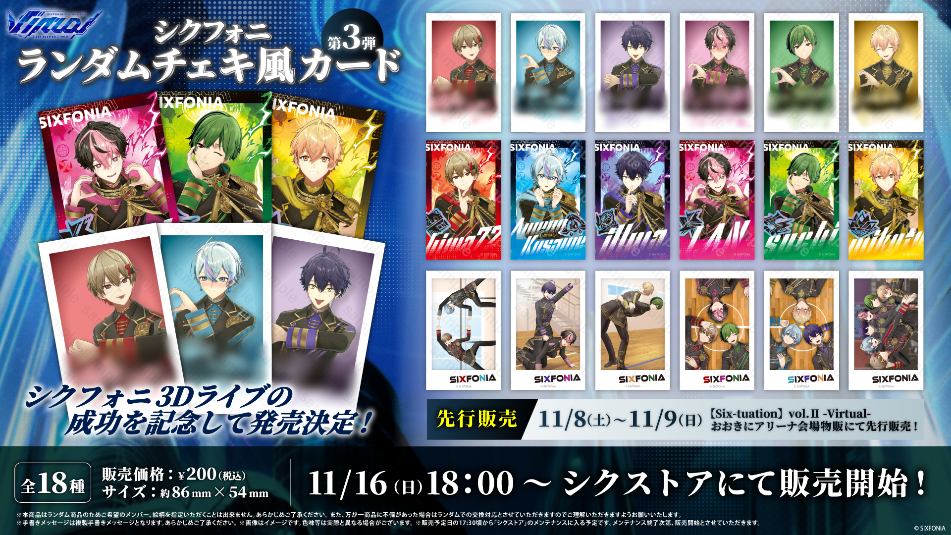 シクフォニ SIXFONIA 引退品【即発送】 ◇シクフォニ ランダムチェキ風