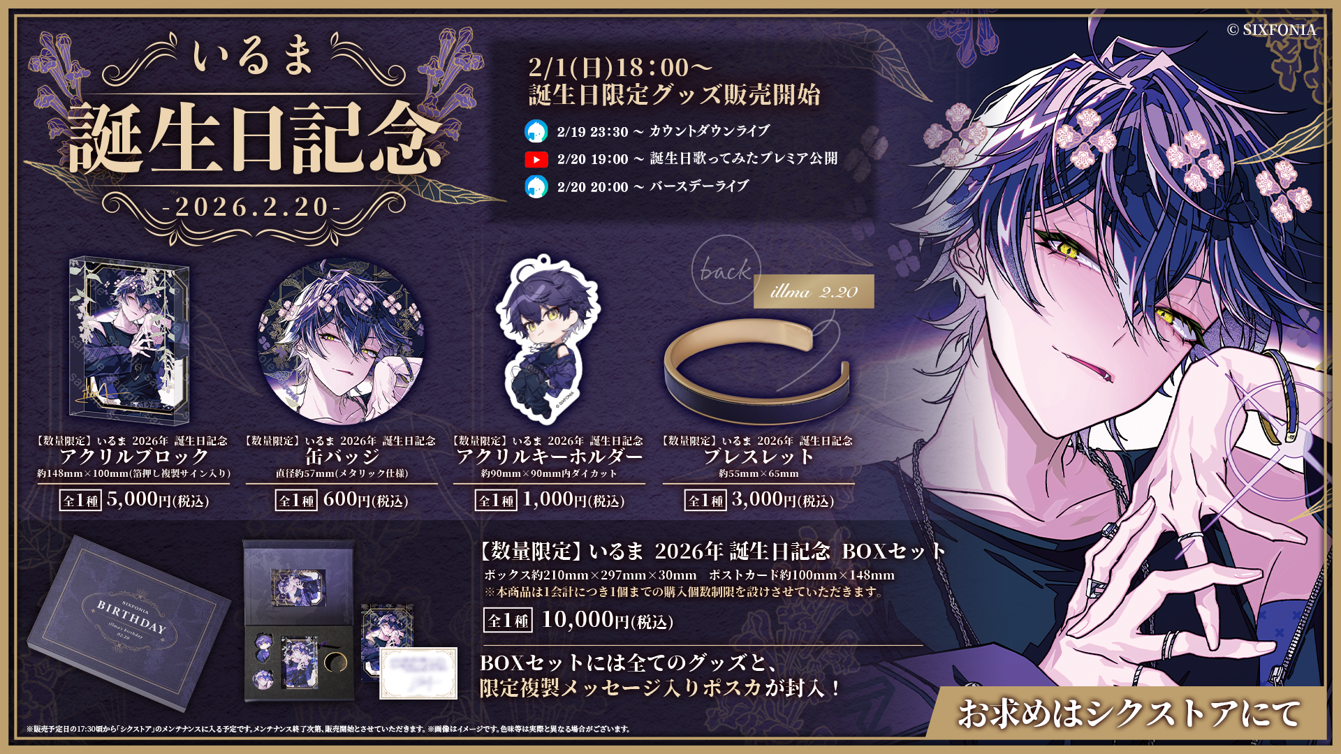 INFORMATION - シクフォニ【公式】