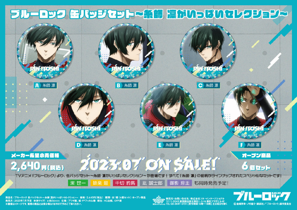 ブルーロック ラッキー缶バッジ 冴 凛 國神 凪 千切 世一 アクキー