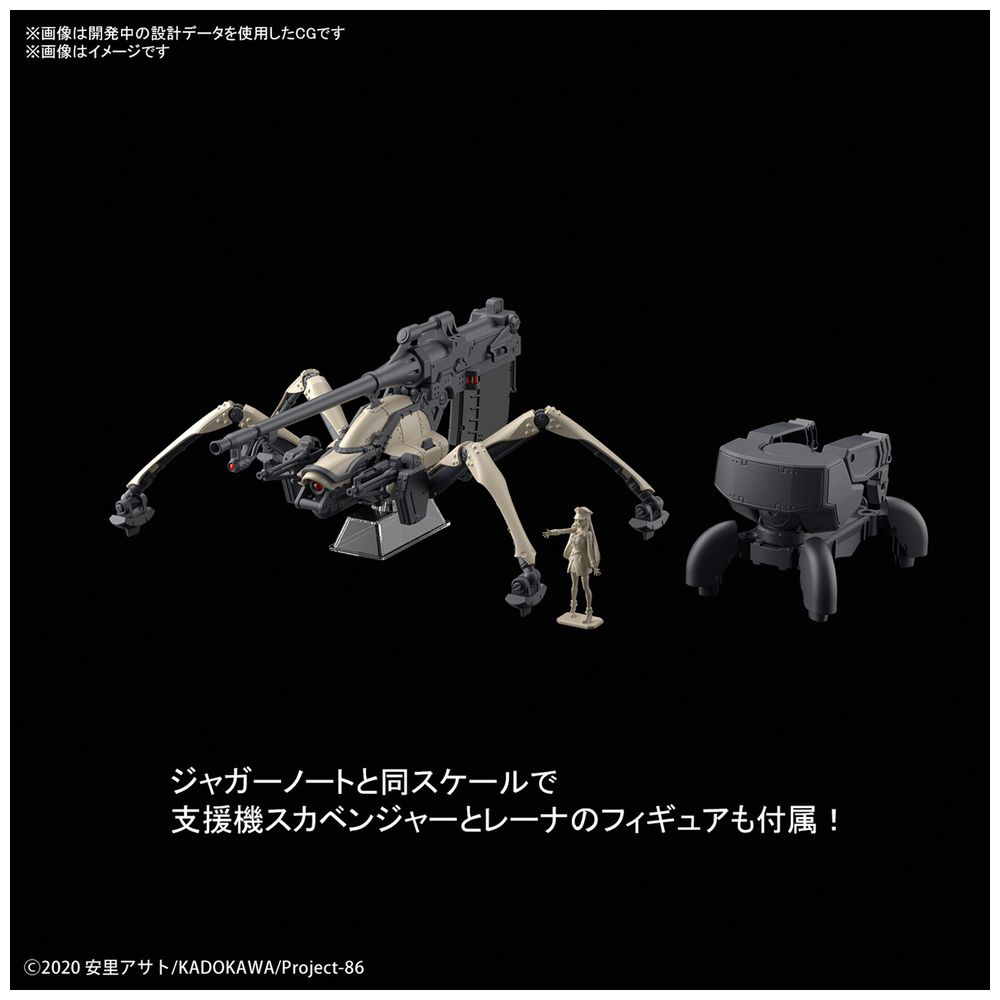 HG 1/48 『86－エイティシックス－』 ジャガーノート(汎用仕様)｜の