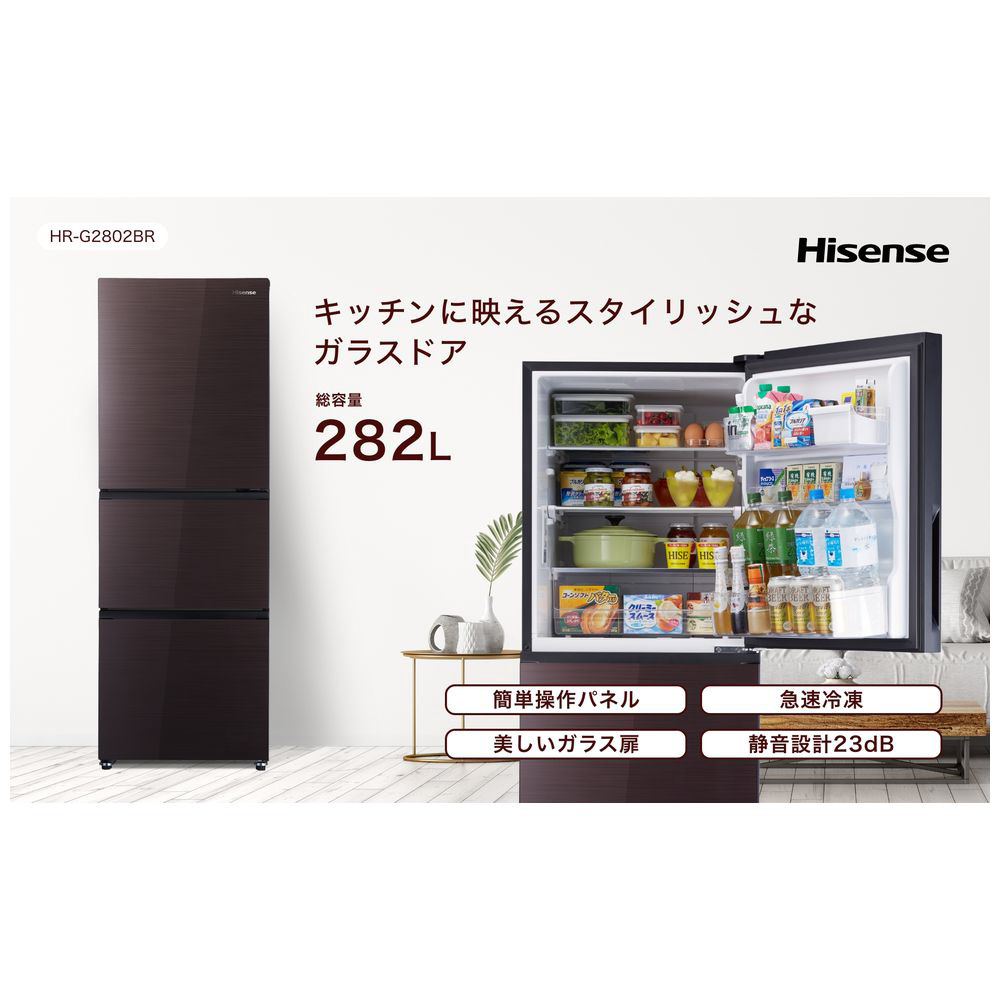 Hisense HR-G2801BR 3ドア冷蔵庫 282L 2020年製
