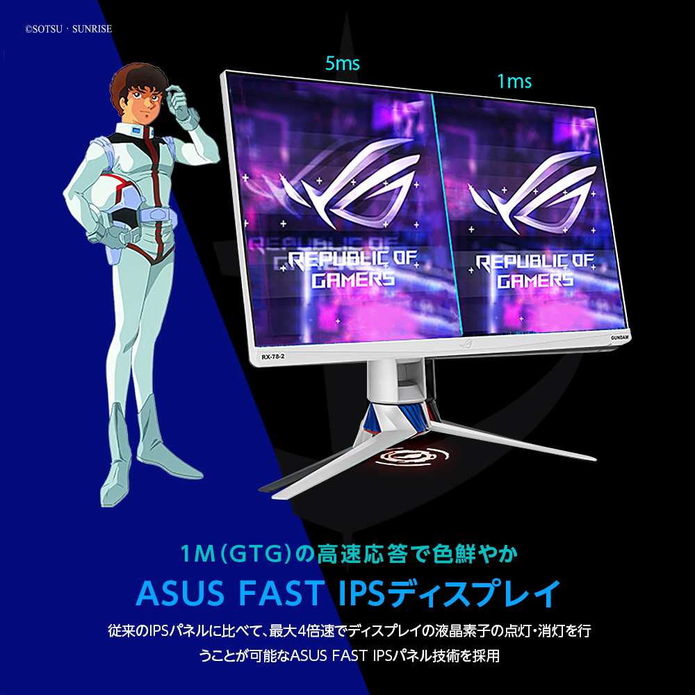 XG279Q-G ゲーミングモニター ROG Strix GUNDAM EDITION ［27型
