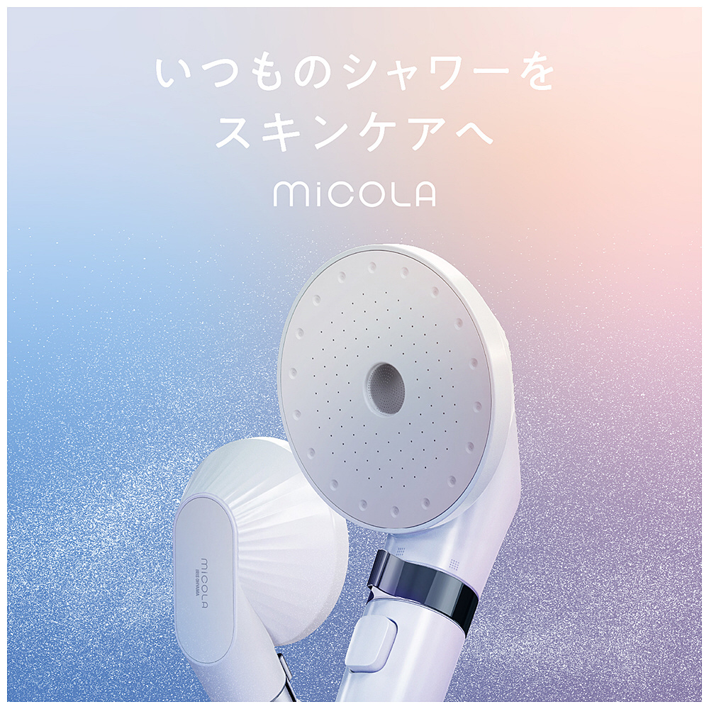 ウルトラファインバブル クレンジングシャワーヘッド MiCOLA(ミコラ