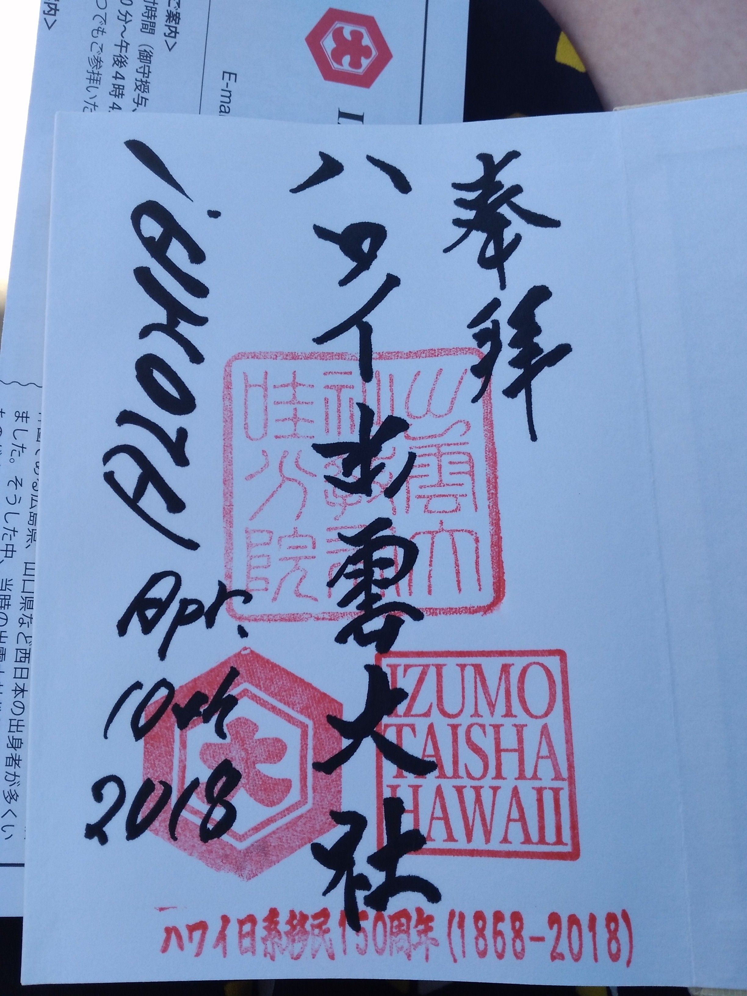 新品】IZUMO TAISHA HAWAII 御朱印帳 ハワイ御朱印出雲大社移民150周年