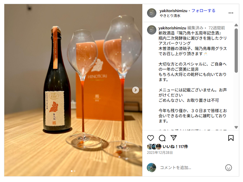 陽乃鳥十五周年記念酒」は貴醸酒スパークリング クリア（澱ひき