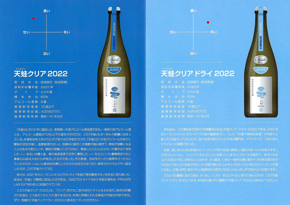 新政酒造「天蛙」の最終形態?!「天蛙クリアドライ」 | 定価並で購入