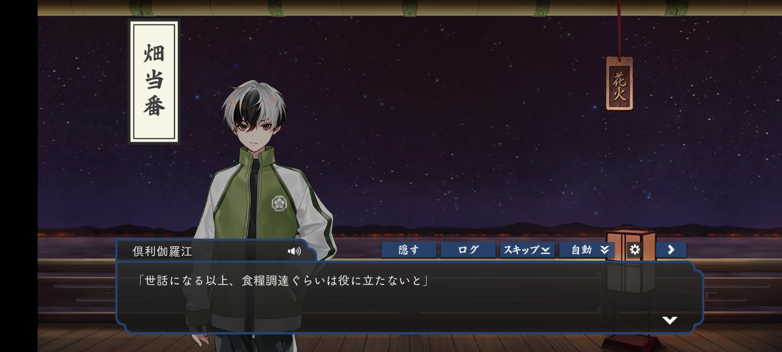 秘宝の里2025秋 ※倶利伽羅江入手 | PLAYful - 楽天ブログ