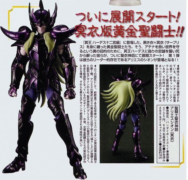 聖闘士聖衣神話 冥衣 サガ シュラ カミュ シオン デスマスク