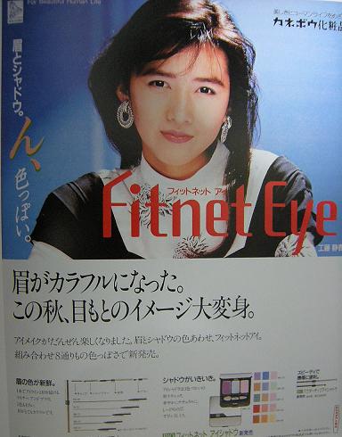 4632工藤静香 カネボウ化粧品ポスター3枚セット ン、色っぽい B2サイズ