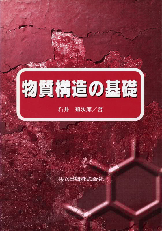 外交余録 石井菊次郎著 外交余録 石井菊次郎著 外交余録（石井菊次郎