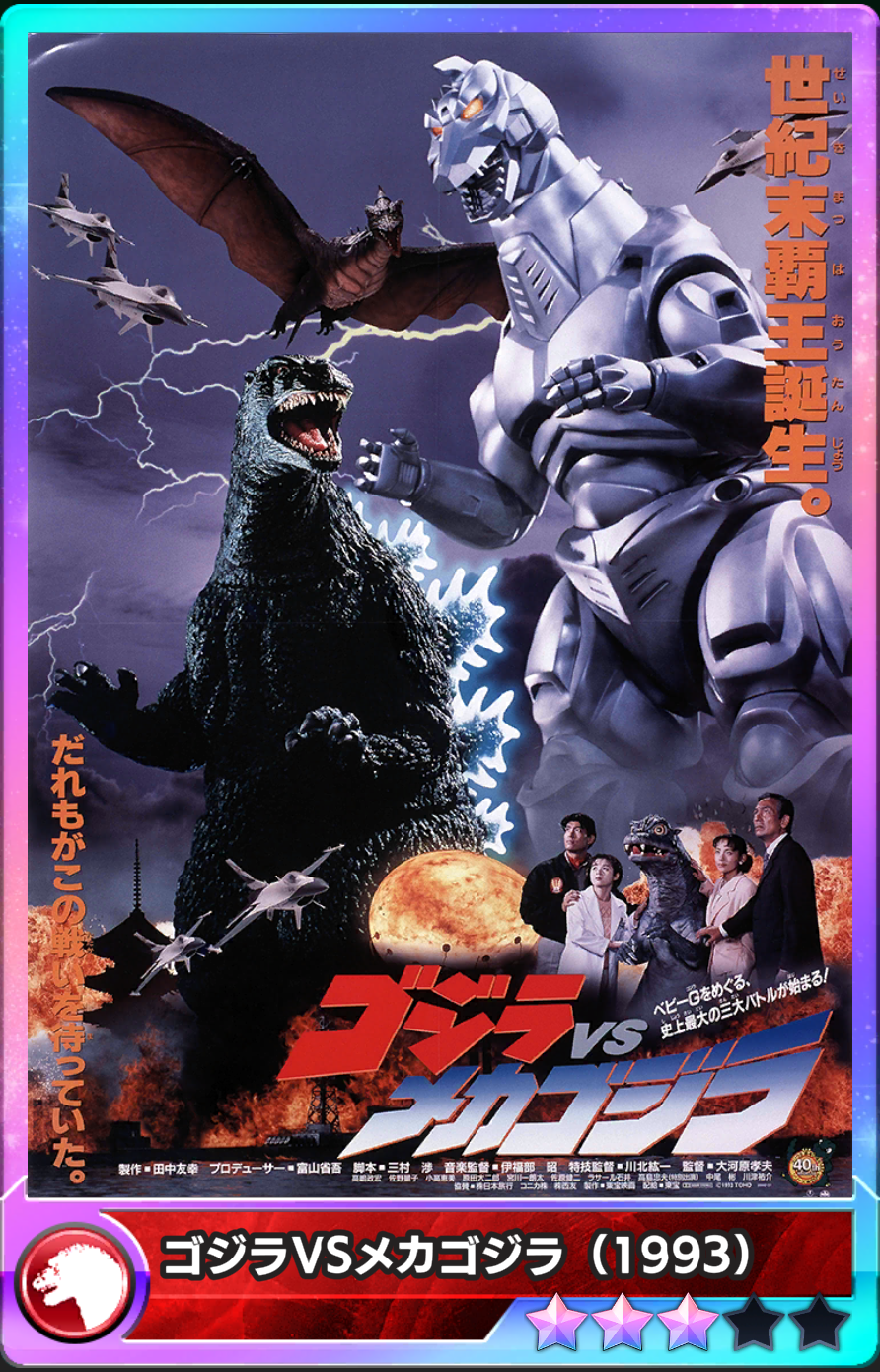 1992年 ユタカ ハーティロビン リアルヒーロー ソフビ ゴジラ モスラ