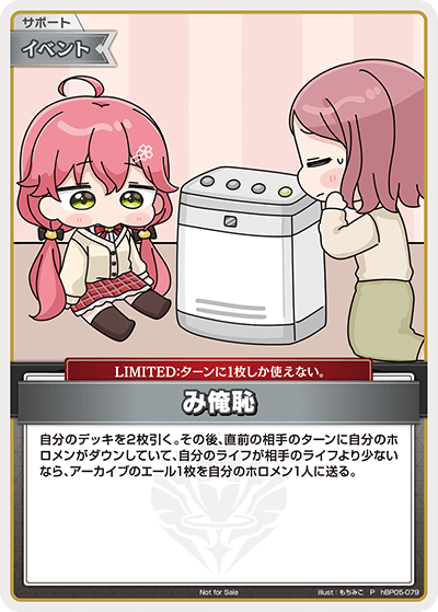 み俺恥_hBP05-079 - ホロライブOFFICIALCARDGAME情報まとめwiki（非