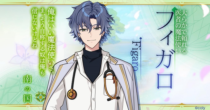 フィガロ - 魔法使いの約束(まほやく)事典