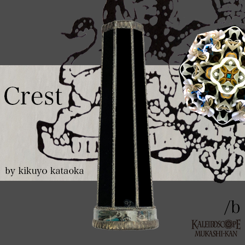 万華鏡：オイル]星の旅：かたおかきくよ[送料無料]