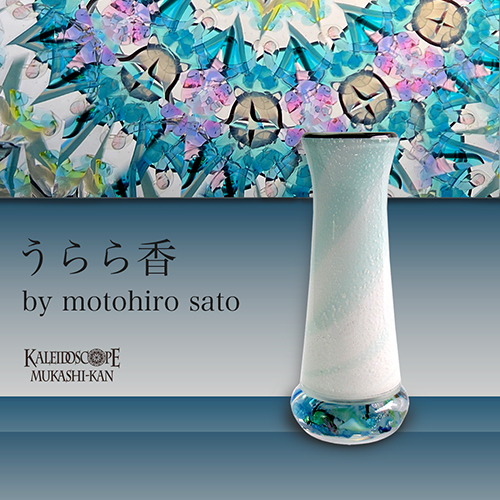 万華鏡：オイル&ドライ] 虹彩華 /kosaika：佐藤元洋[送料無料]