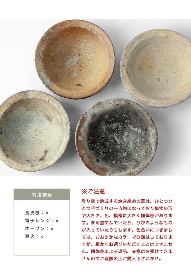 丹波焼 丹波立杭焼 丹文窯 焼き締め 小鉢 中鉢 陶器 おしゃれ